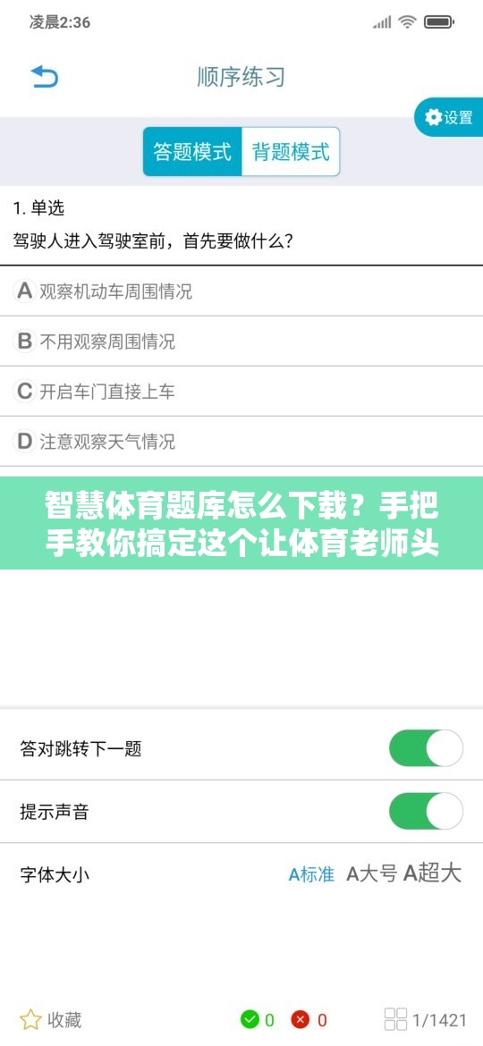 智慧体育题库怎么下载？手把手教你搞定这个让体育老师头疼的问题