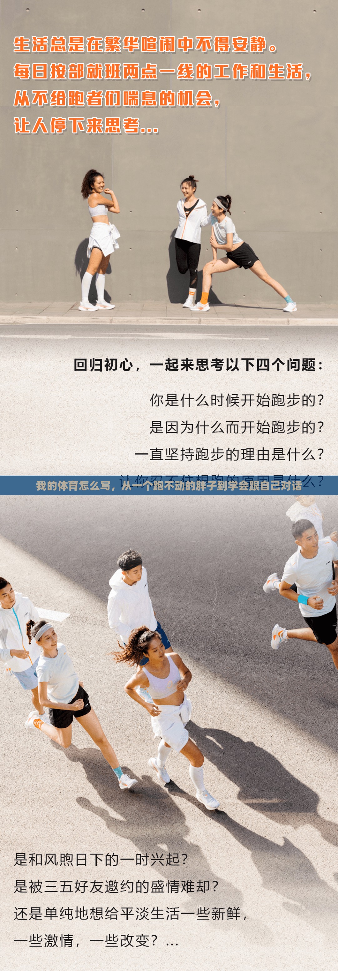 我的体育怎么写，从一个跑不动的胖子到学会跟自己对话