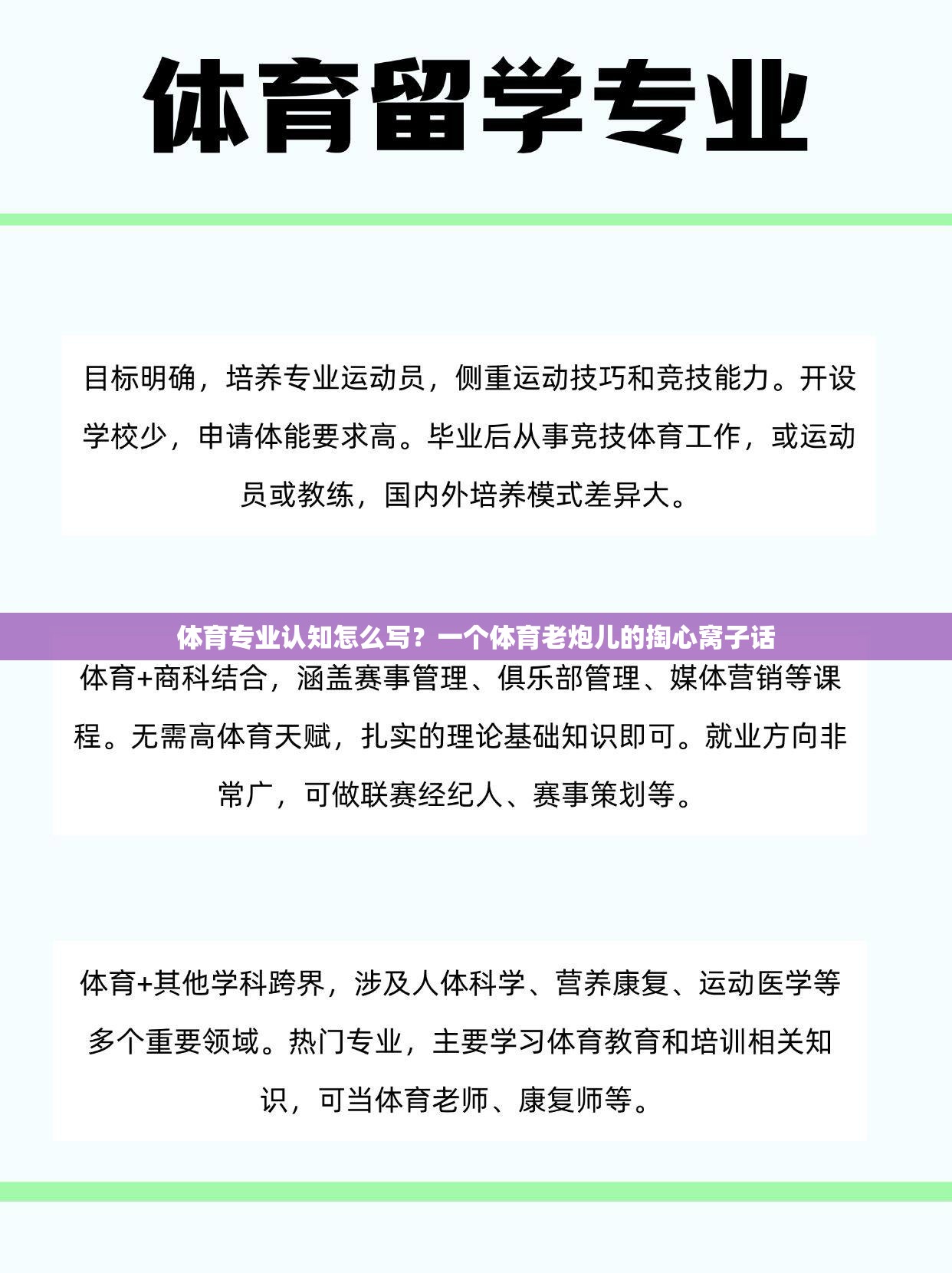 体育专业认知怎么写？一个体育老炮儿的掏心窝子话