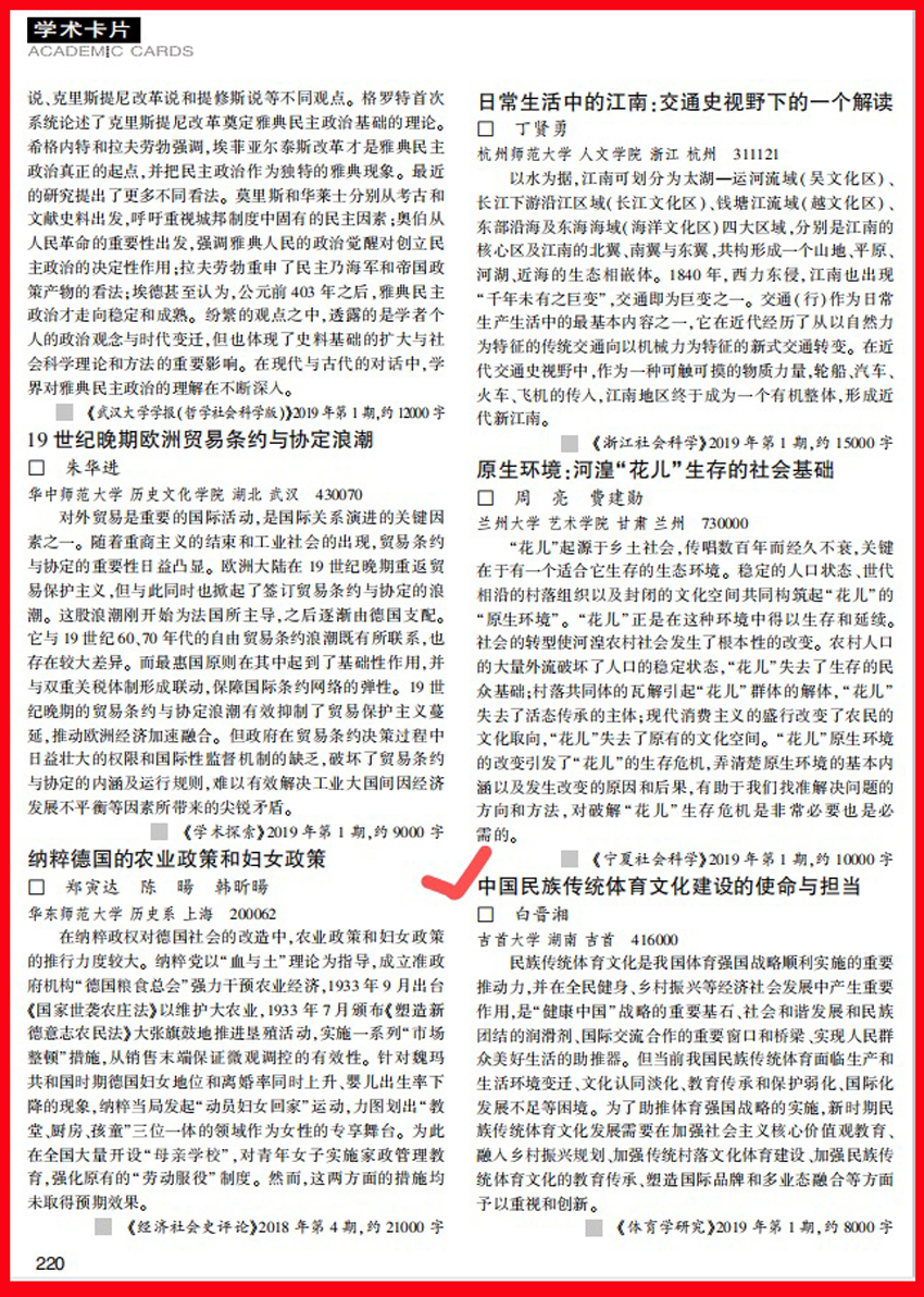 从实验室到期刊,一篇体育研究论文的发表全记录 从实验室到期刊,一篇体育研究论文的发表全记录