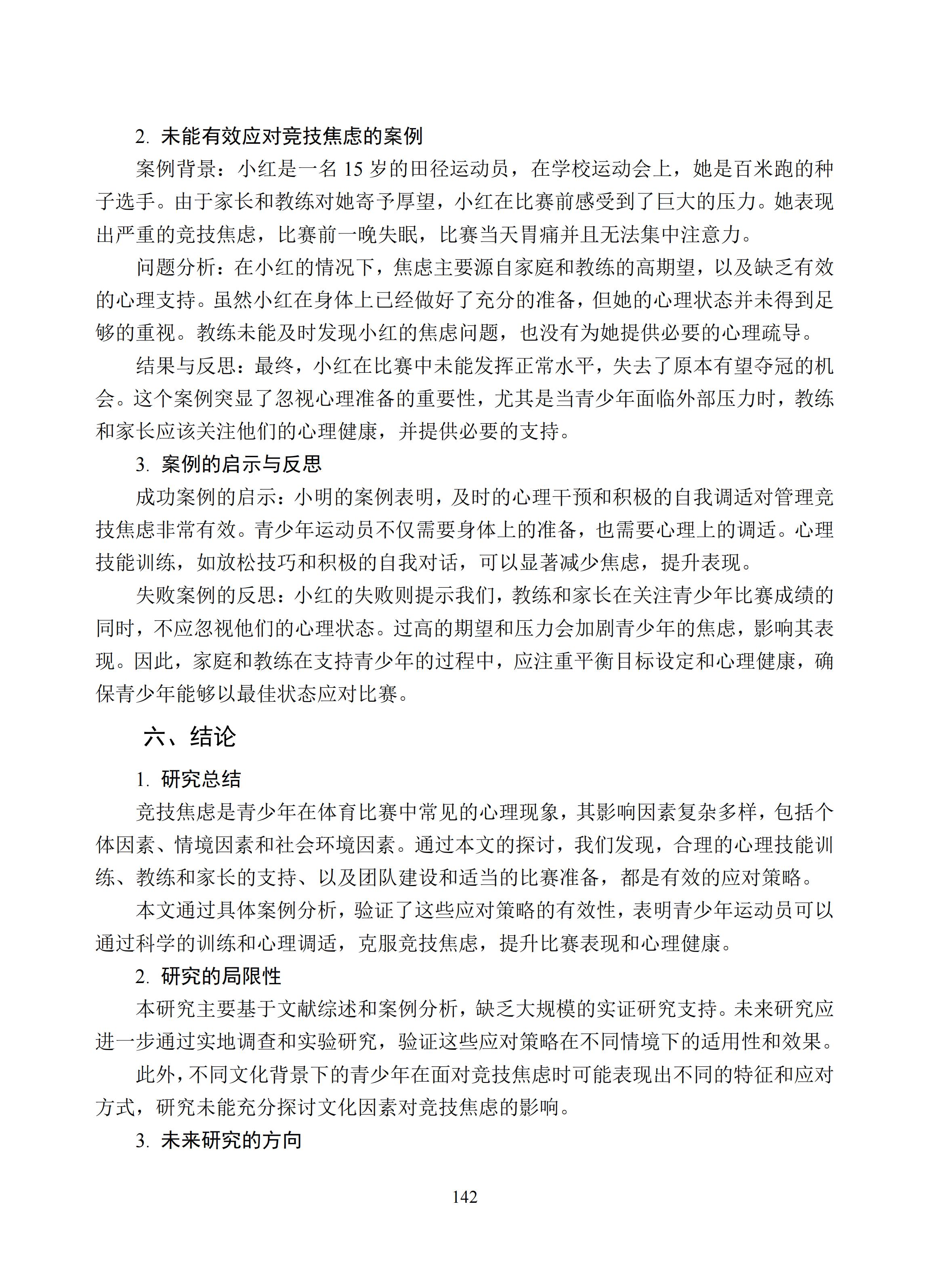 从实验室到期刊,一篇体育研究论文的发表全记录 从实验室到期刊,一篇体育研究论文的发表全记录