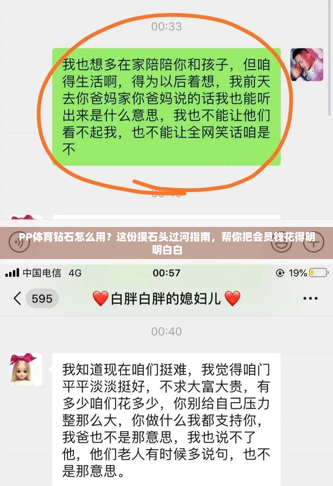PP体育钻石怎么用？这份摸石头过河指南，帮你把会员钱花得明明白白