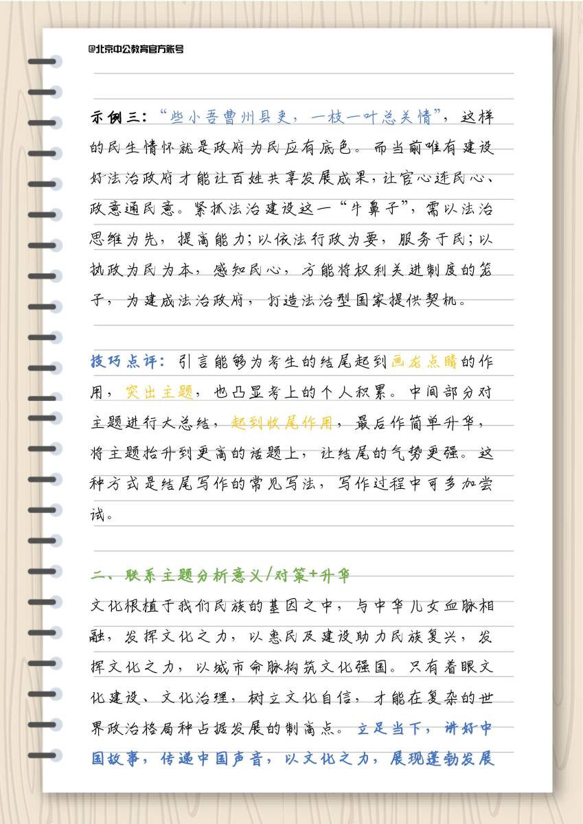 体育申论结尾怎么写好？实战高手教你几招收尾杀
