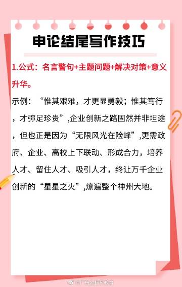体育申论结尾怎么写好？实战高手教你几招收尾杀