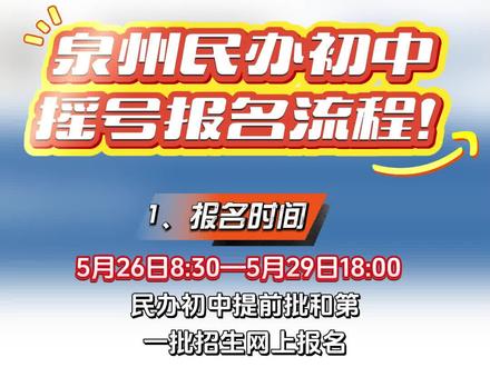 怎么报名泉州体育中考？手把手教你搞定，别紧张！