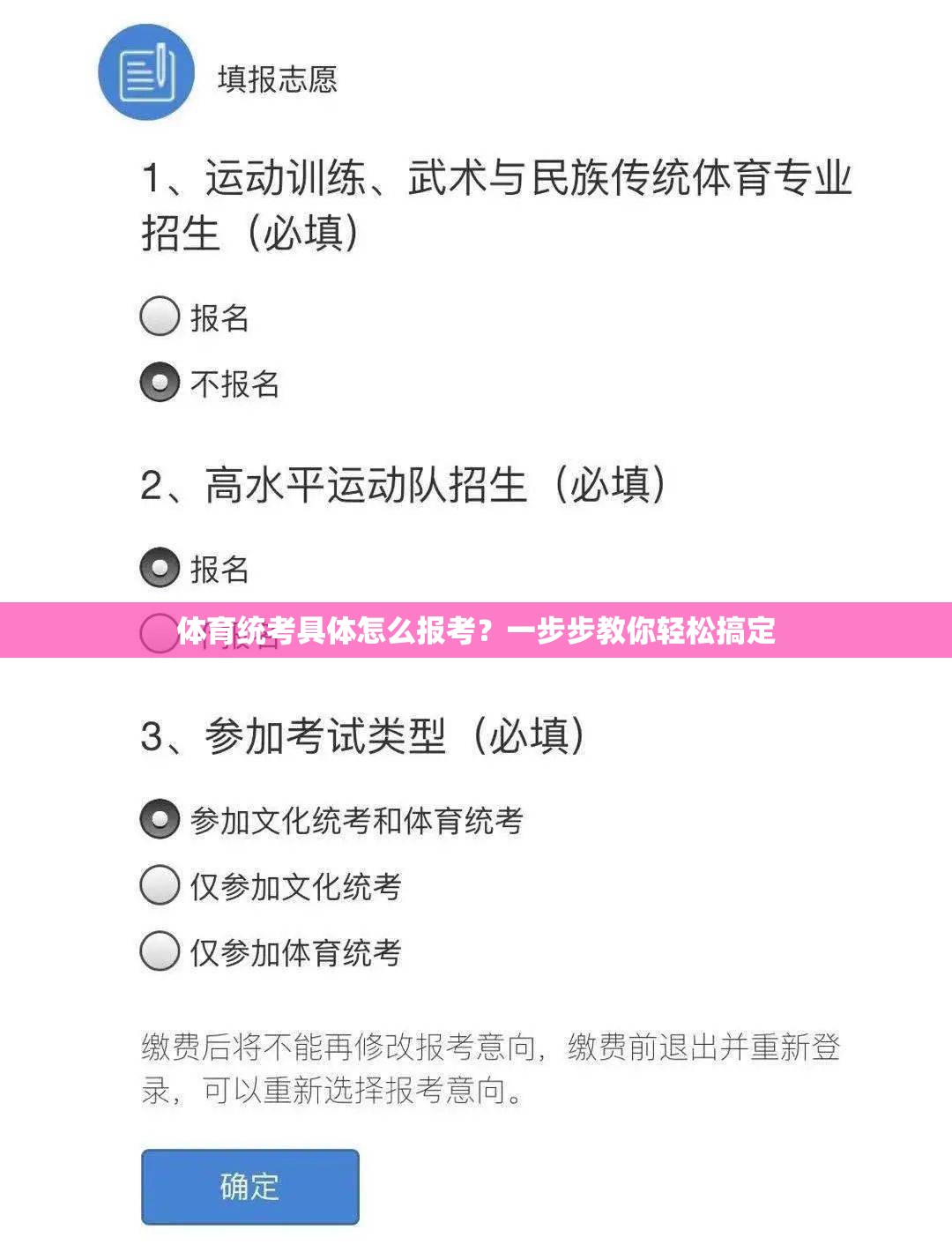 体育统考具体怎么报考？一步步教你轻松搞定