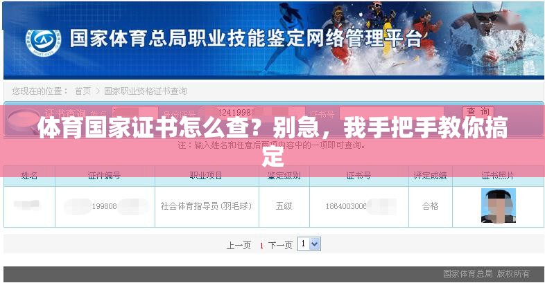 体育国家证书怎么查？别急，我手把手教你搞定