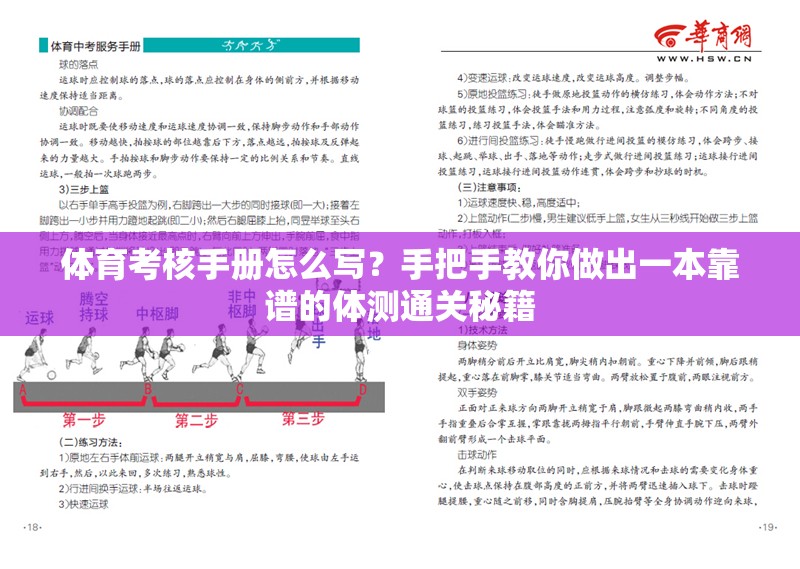 体育考核手册怎么写？手把手教你做出一本靠谱的体测通关秘籍