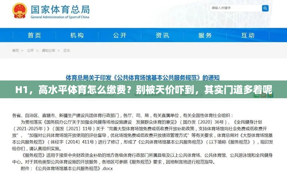 H1，高水平体育怎么缴费？别被天价吓到，其实门道多着呢
