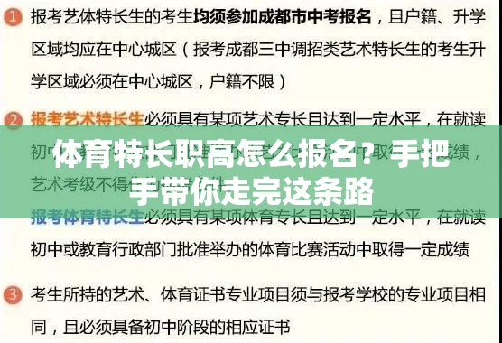 体育特长职高怎么报名？手把手带你走完这条路