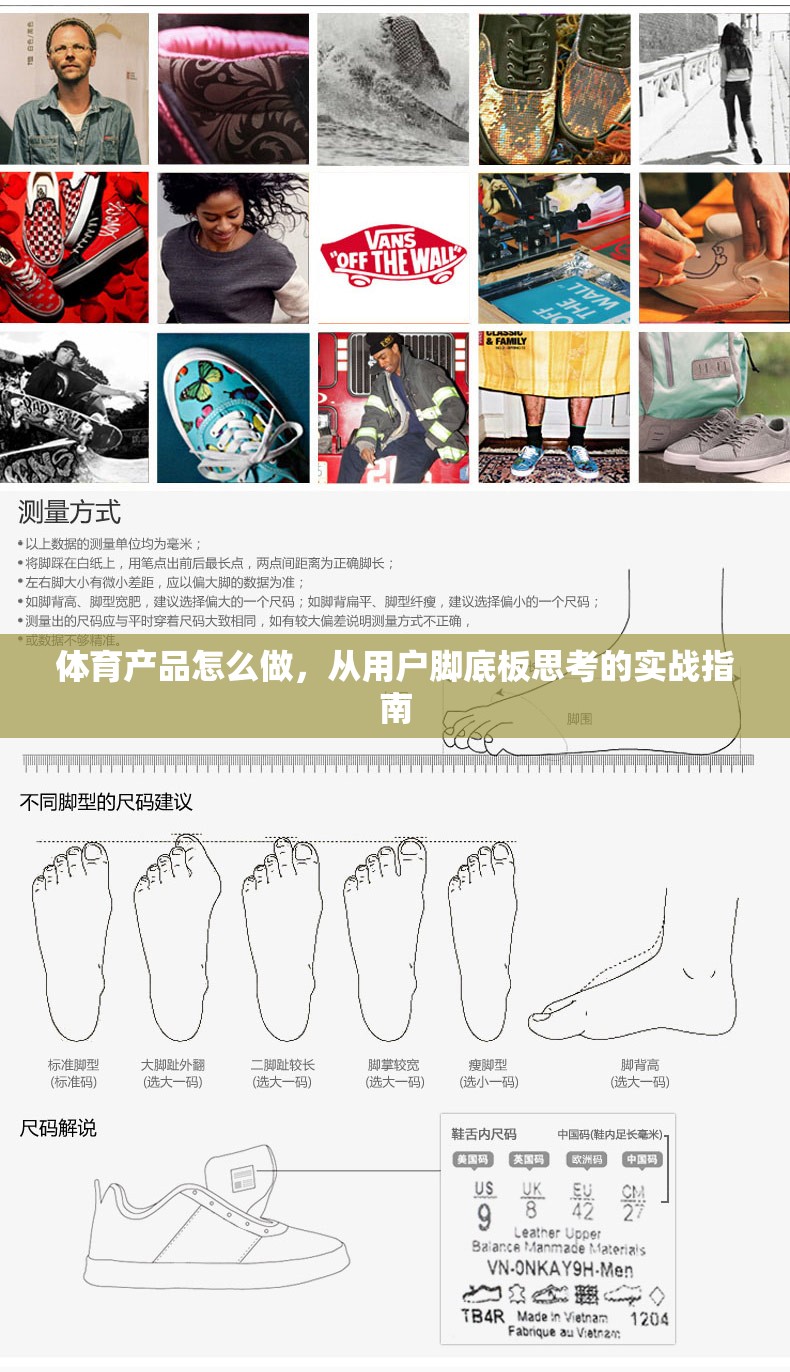 体育产品怎么做，从用户脚底板思考的实战指南