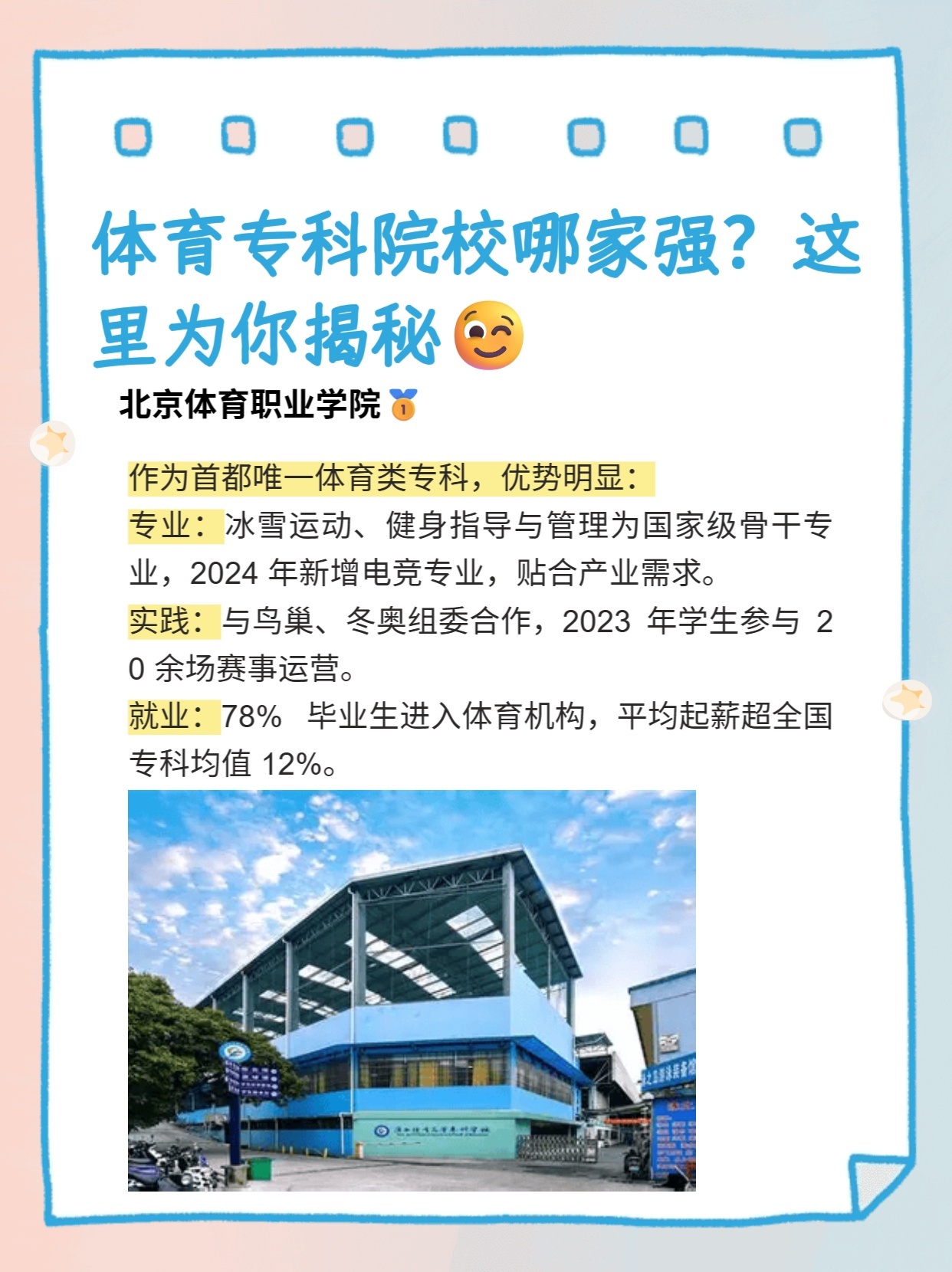 体育高职专科怎么报？这事儿我得跟你好好唠唠