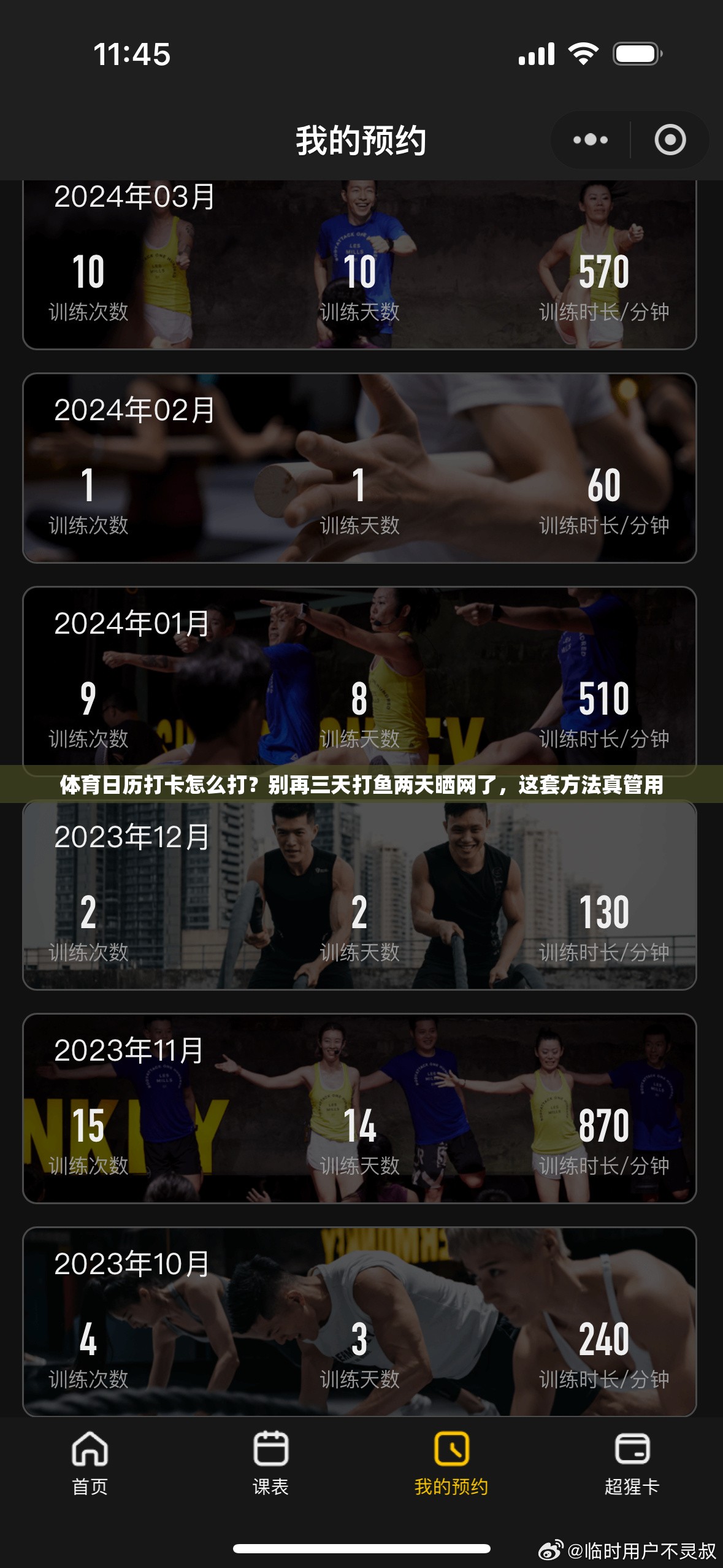 体育日历打卡怎么打？别再三天打鱼两天晒网了，这套方法真管用