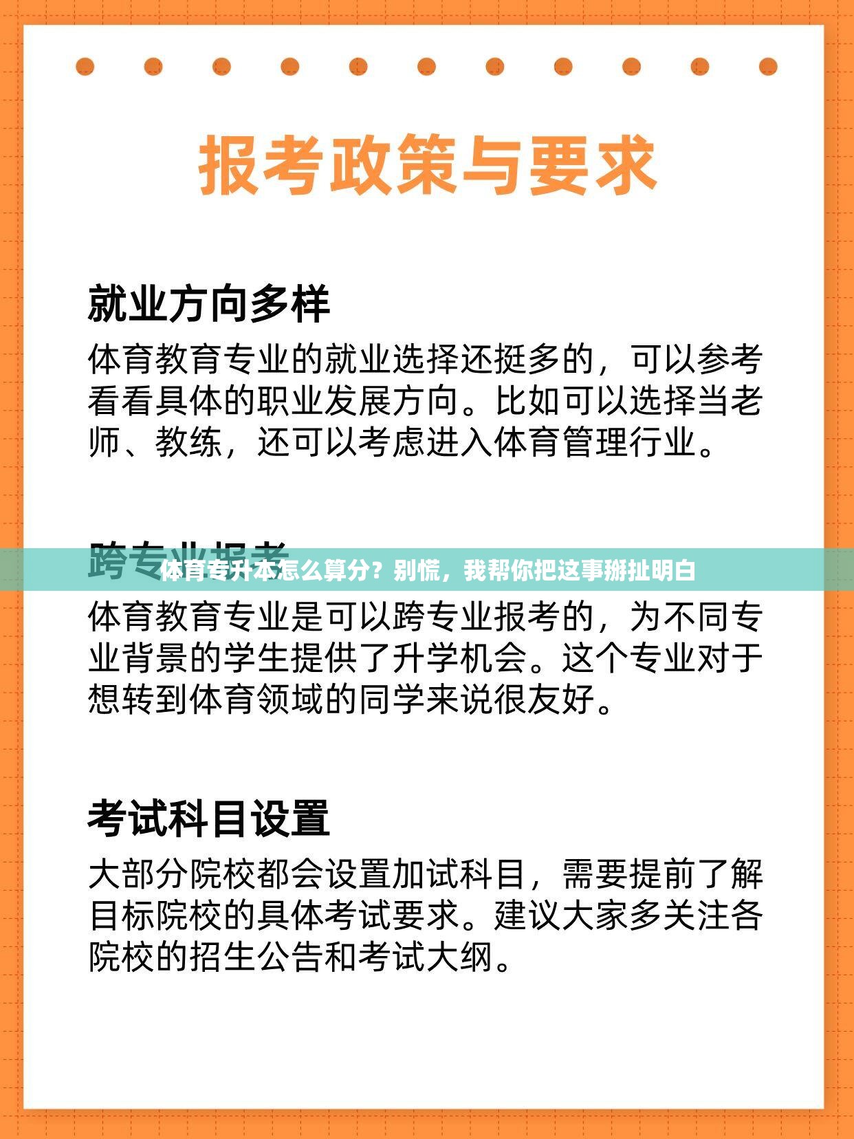 体育专升本怎么算分？别慌，我帮你把这事掰扯明白