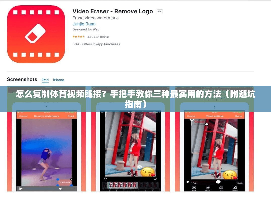 怎么复制体育视频链接？手把手教你三种最实用的方法（附避坑指南）