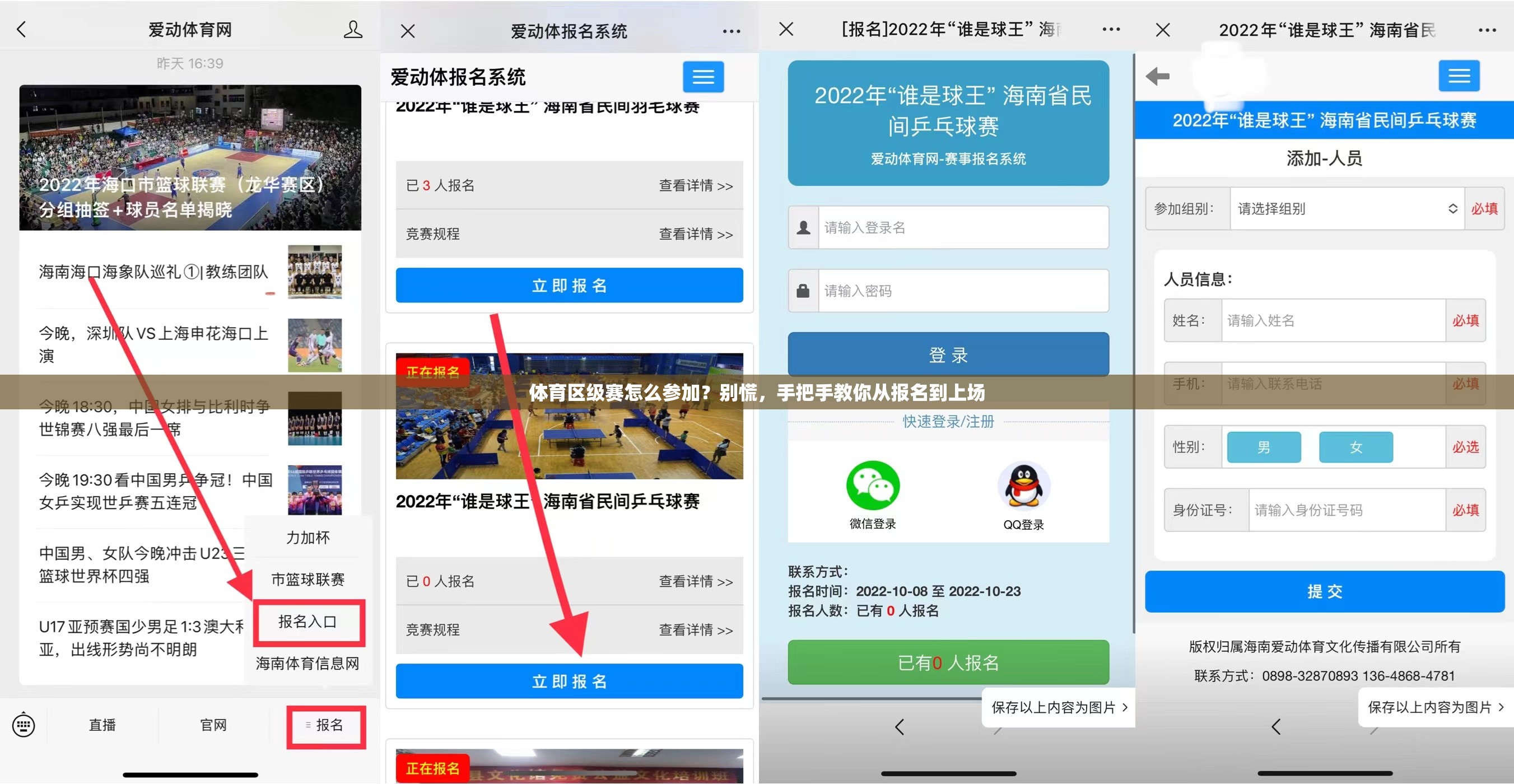 体育区级赛怎么参加？别慌，手把手教你从报名到上场