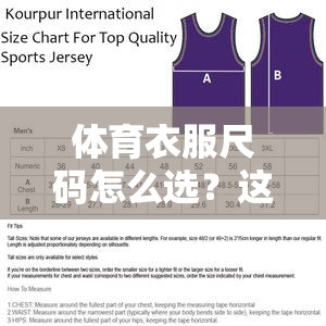 体育衣服尺码怎么选？这题我踩过太多坑了