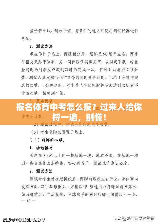 报名体育中考怎么报？过来人给你捋一遍，别慌！