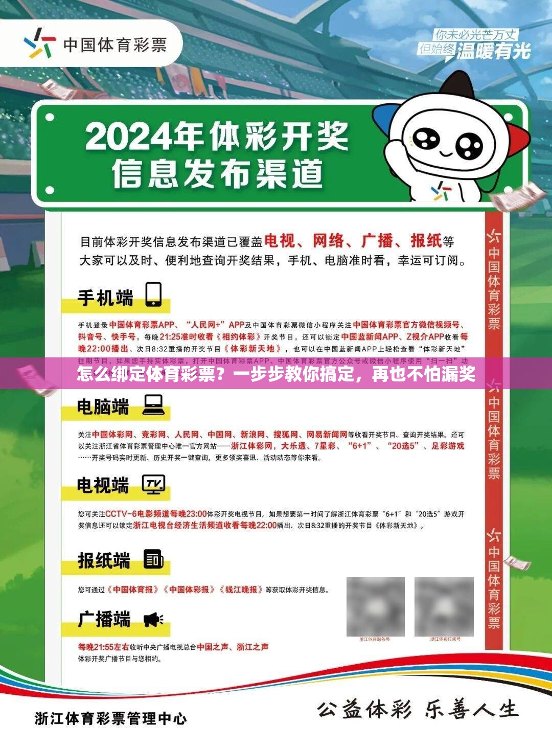 怎么绑定体育彩票？一步步教你搞定，再也不怕漏奖