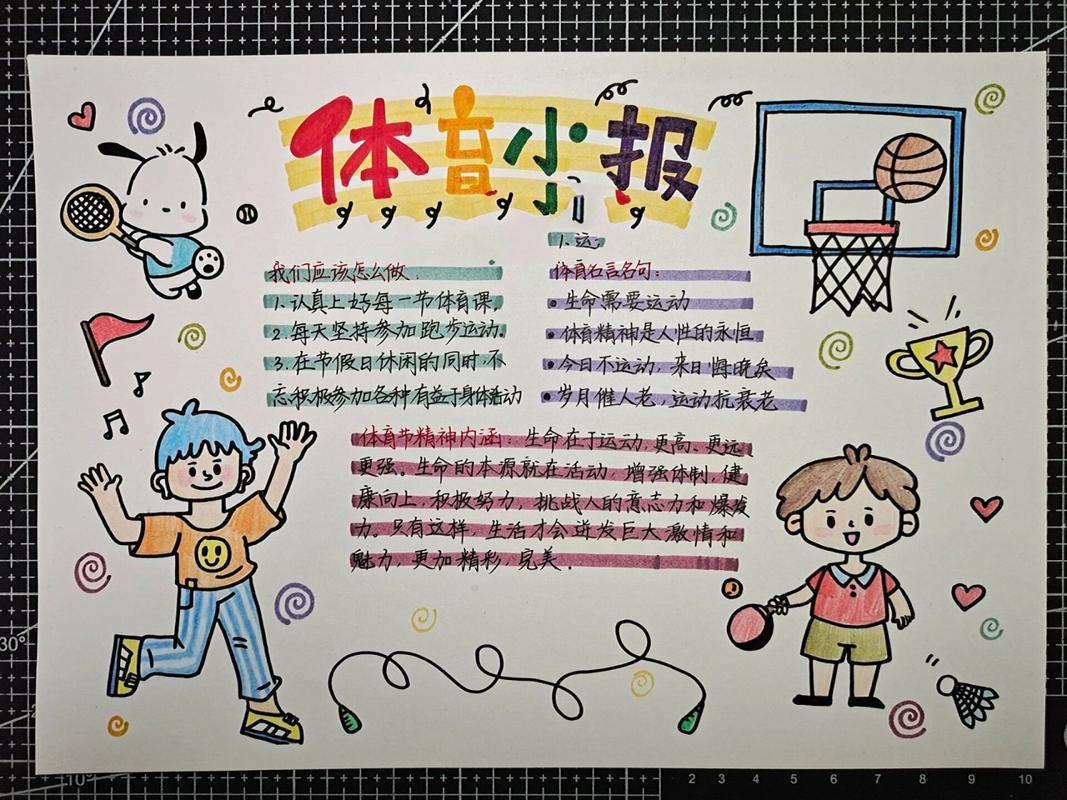 怎么制作体育小报？手把手教你从零做出一份让人眼前一亮的小报