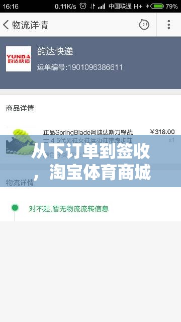 从下订单到签收，淘宝体育商城到底怎么进？我踩过5次坑才弄明白
