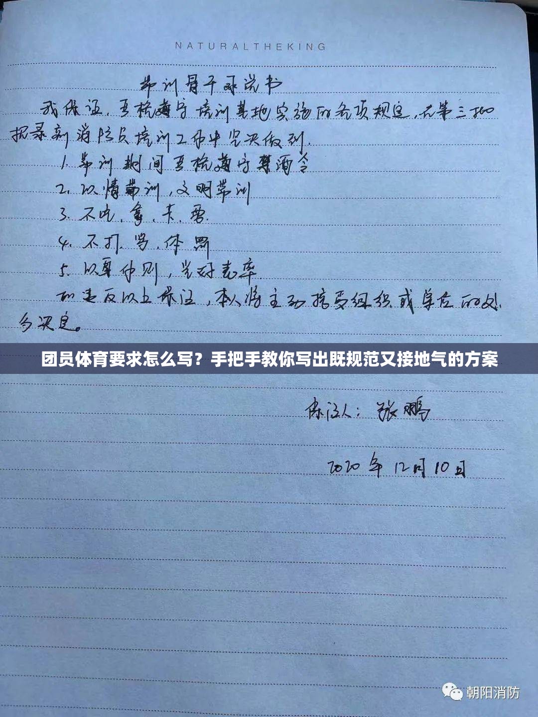 团员体育要求怎么写？手把手教你写出既规范又接地气的方案