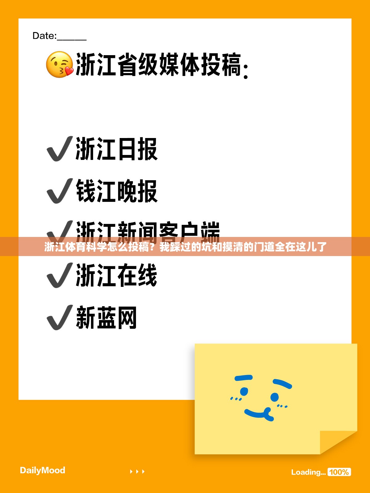 浙江体育科学怎么投稿？我踩过的坑和摸清的门道全在这儿了