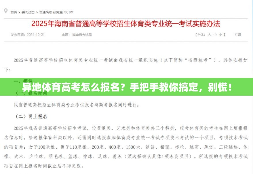 异地体育高考怎么报名？手把手教你搞定，别慌！