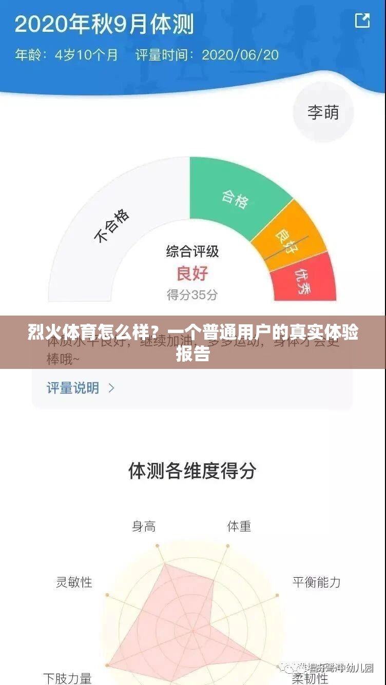 烈火体育怎么样？一个普通用户的真实体验报告