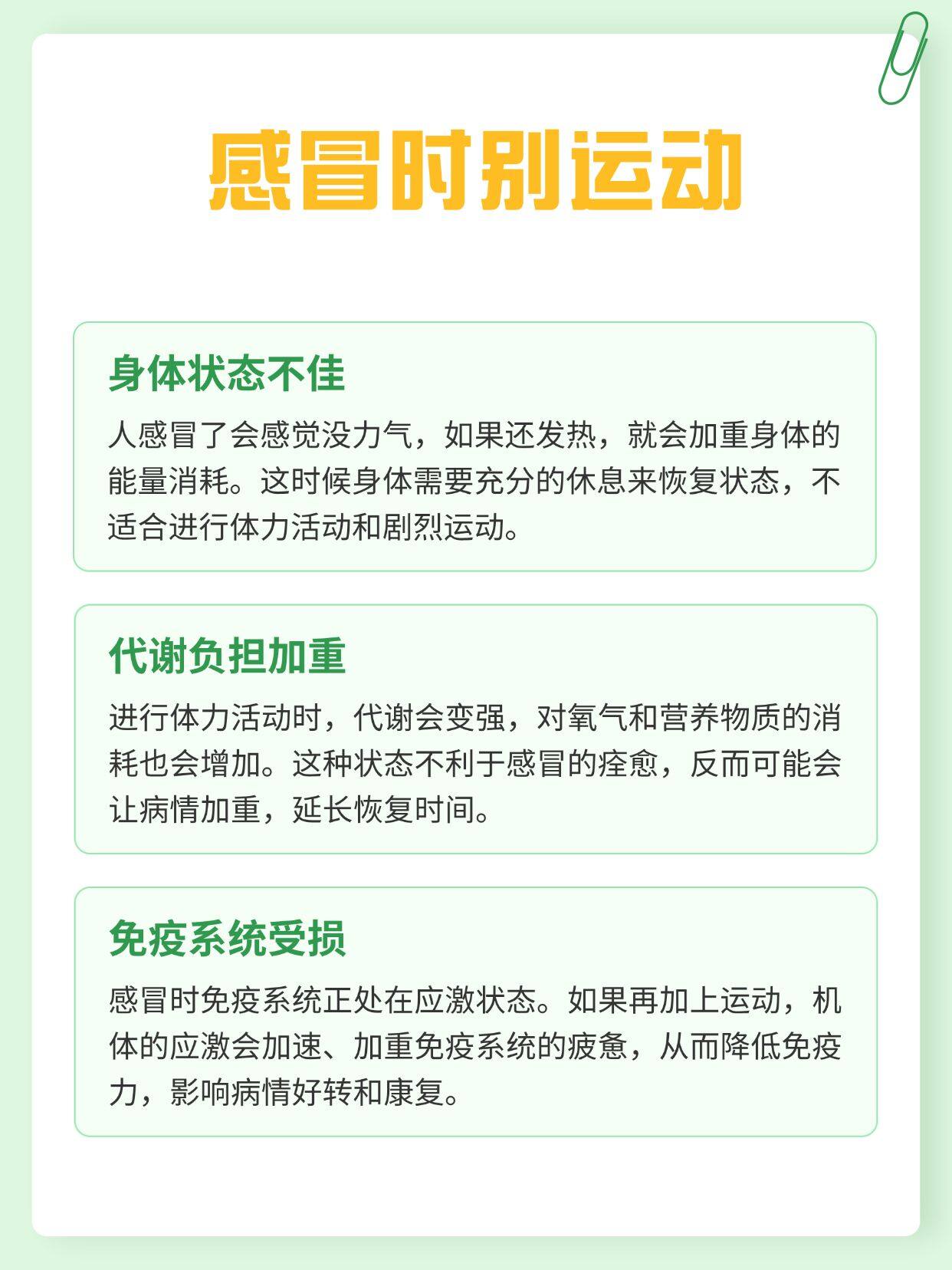 感冒了还逼自己训练？这份「带病运动说明书」请收好