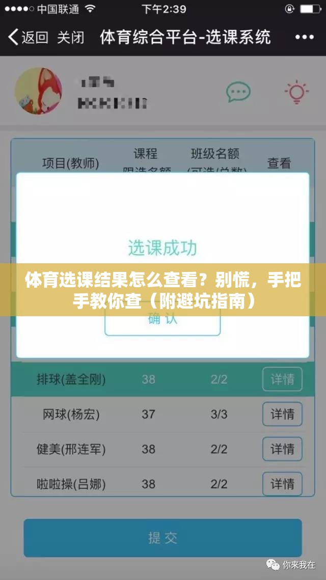 体育选课结果怎么查看？别慌，手把手教你查（附避坑指南）