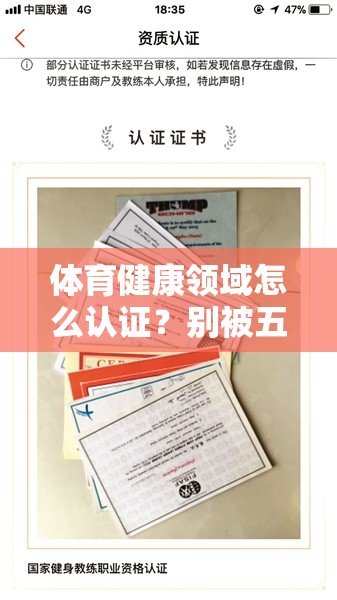 体育健康领域怎么认证？别被五花八门的证书晃花了眼