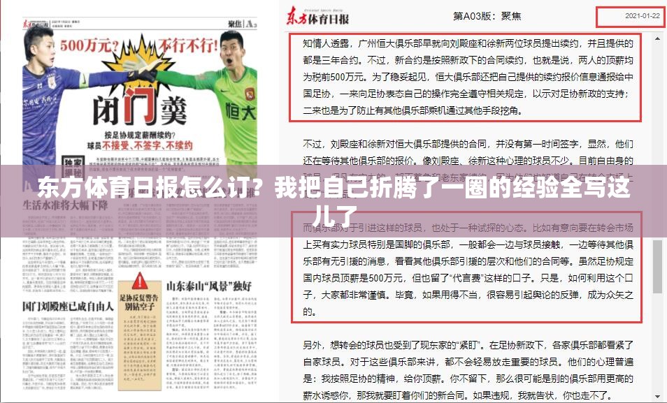 东方体育日报怎么订？我把自己折腾了一圈的经验全写这儿了