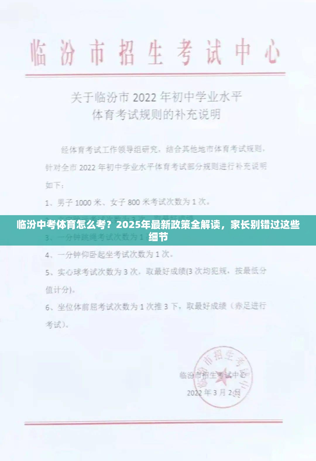 临汾中考体育怎么考？2025年最新政策全解读，家长别错过这些细节