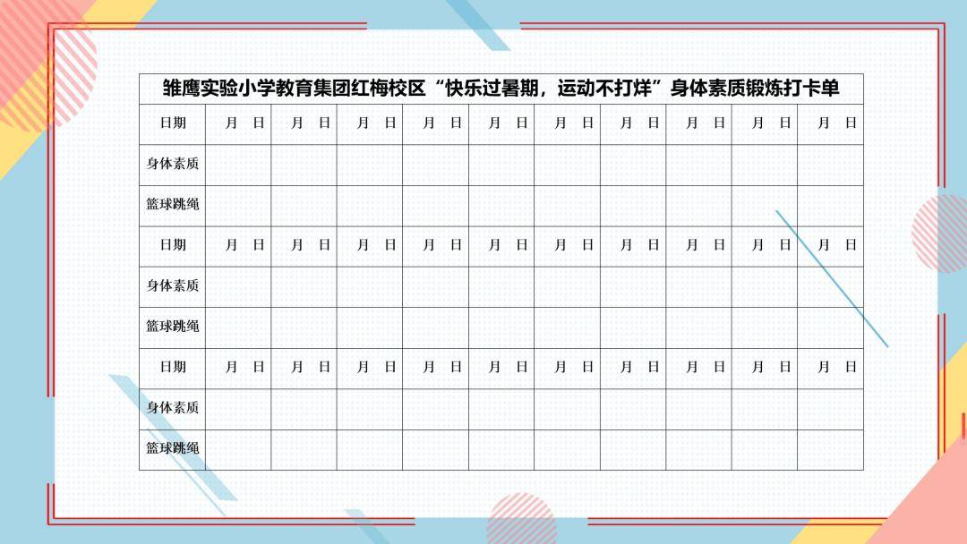 暑假体育打卡表手绘指南,不用打印,一支笔就能搞定 暑假体育打卡表手绘指南,不用打印,一支笔就能搞定