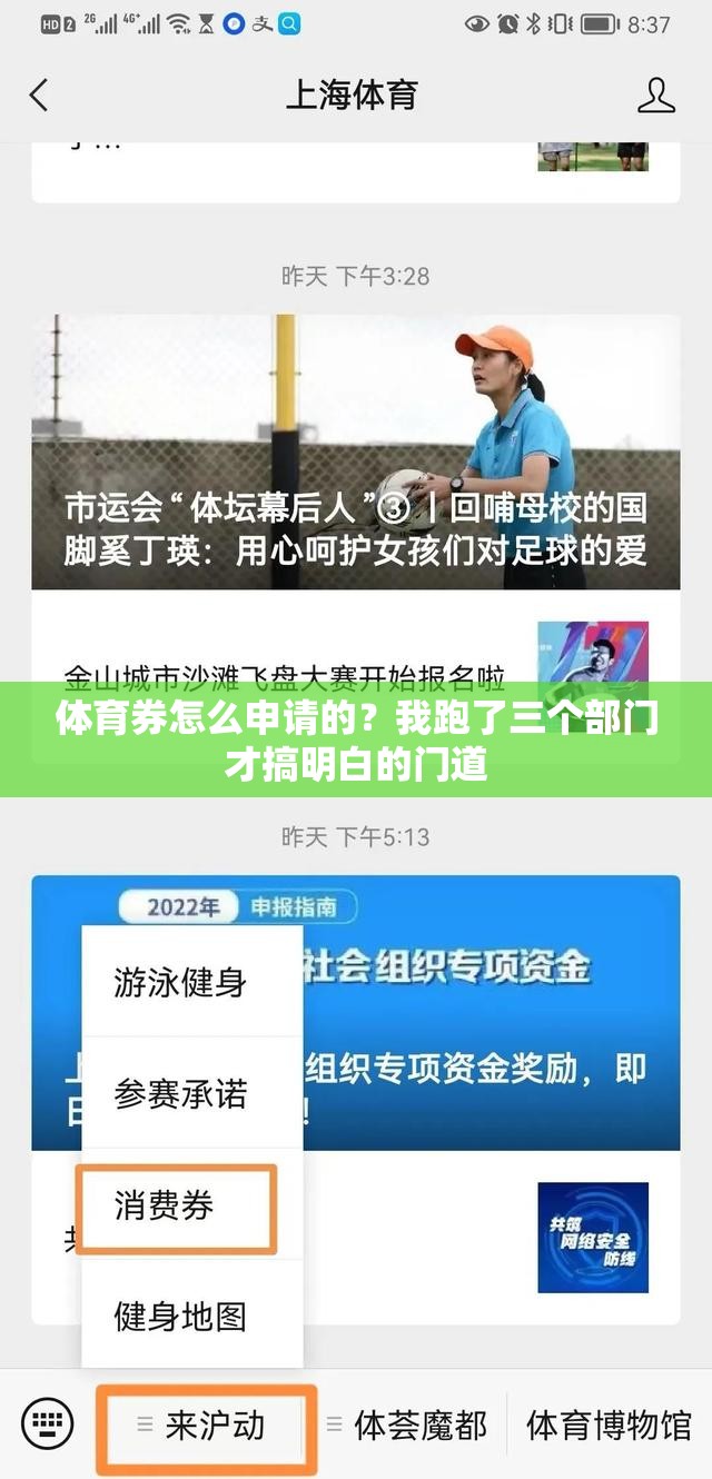 体育券怎么申请的？我跑了三个部门才搞明白的门道