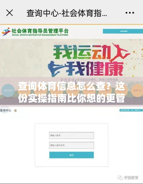 查询体育信息怎么查？这份实操指南比你想的更管用