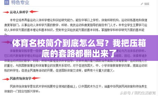 体育名校简介到底怎么写？我把压箱底的套路都翻出来了