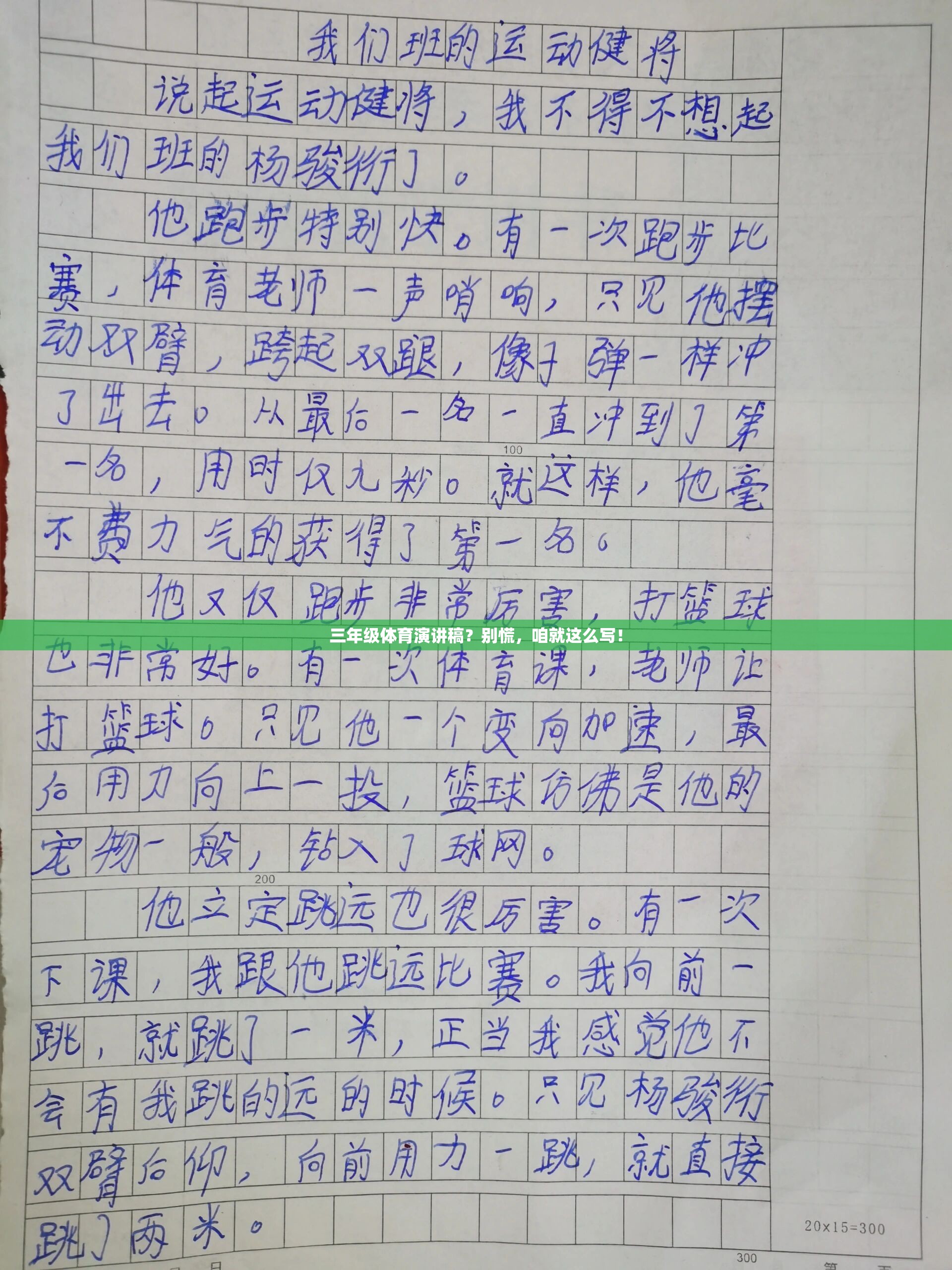 三年级体育演讲稿？别慌，咱就这么写！