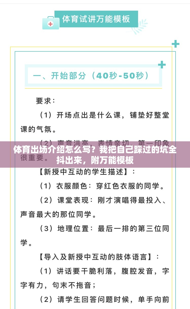 体育出场介绍怎么写？我把自己踩过的坑全抖出来，附万能模板