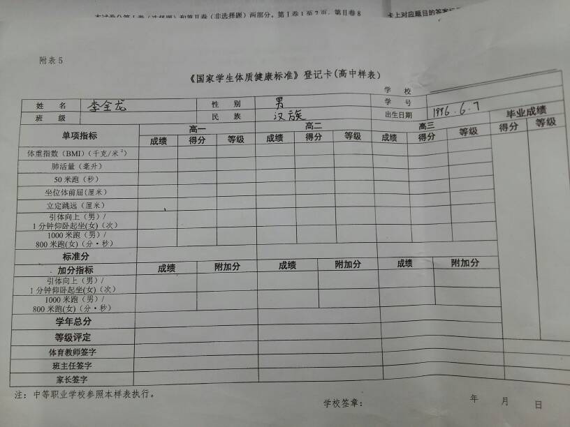 体育健康表怎么填写？别让这张纸变成摸鱼作业