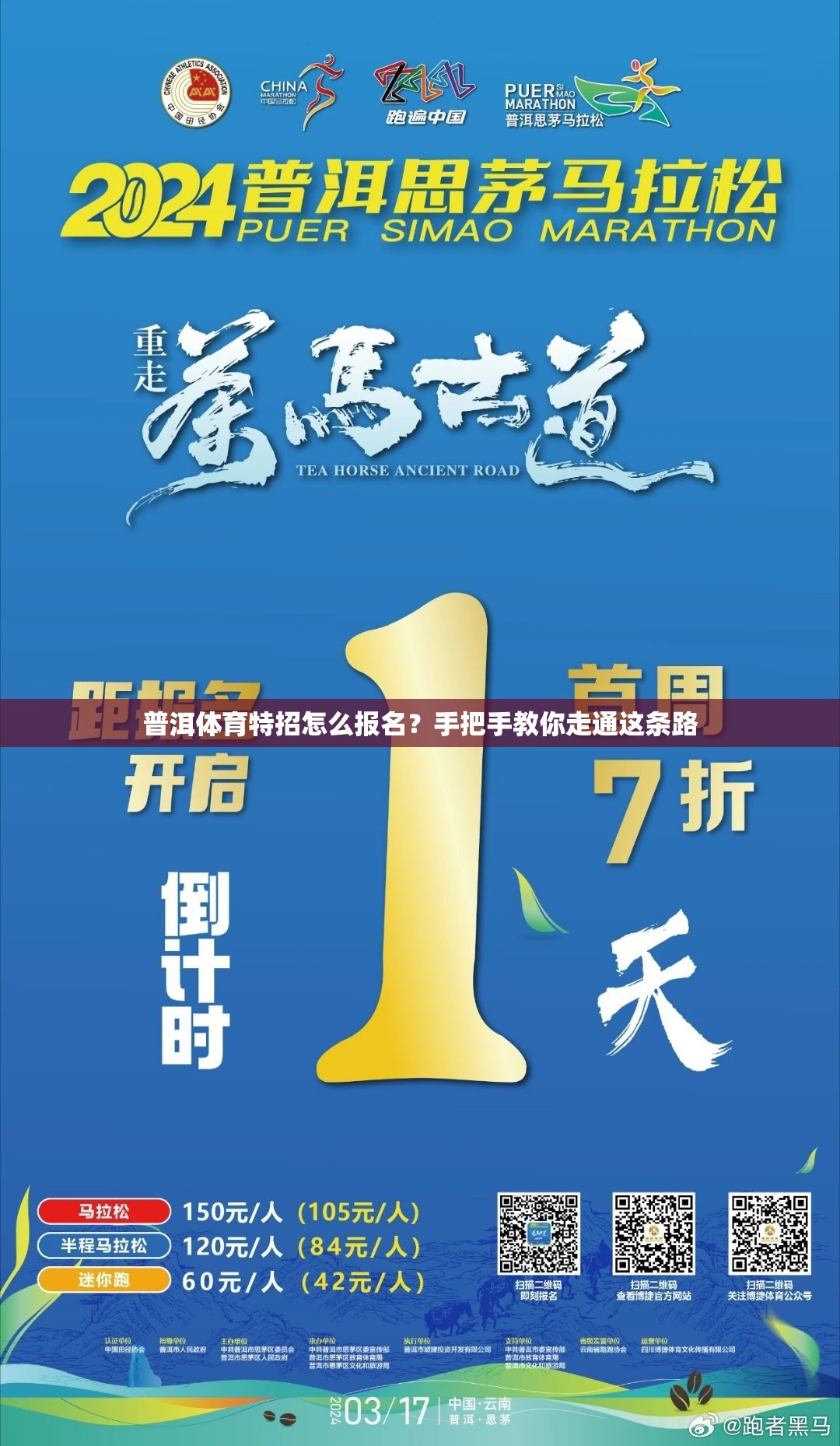 普洱体育特招怎么报名？手把手教你走通这条路