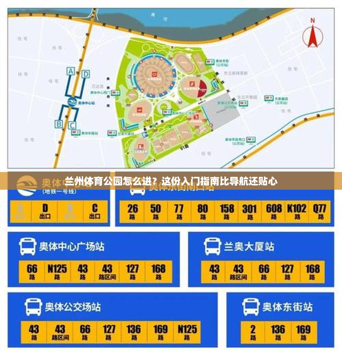 兰州体育公园怎么进？这份入门指南比导航还贴心