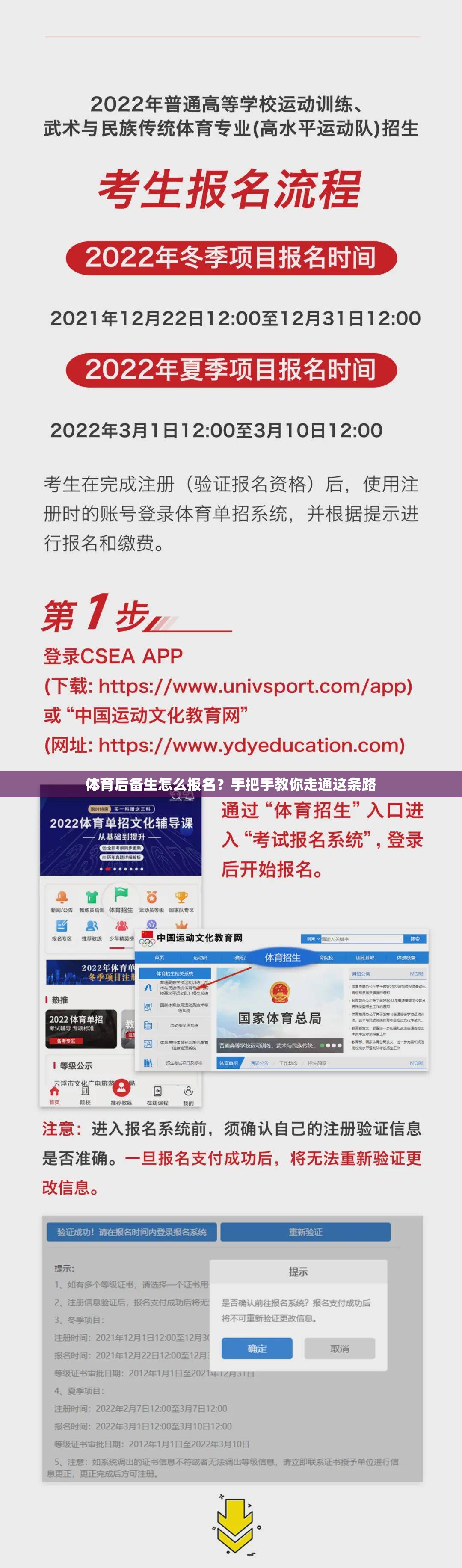 体育后备生怎么报名？手把手教你走通这条路