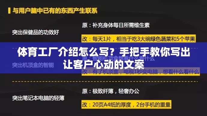 体育工厂介绍怎么写？手把手教你写出让客户心动的文案
