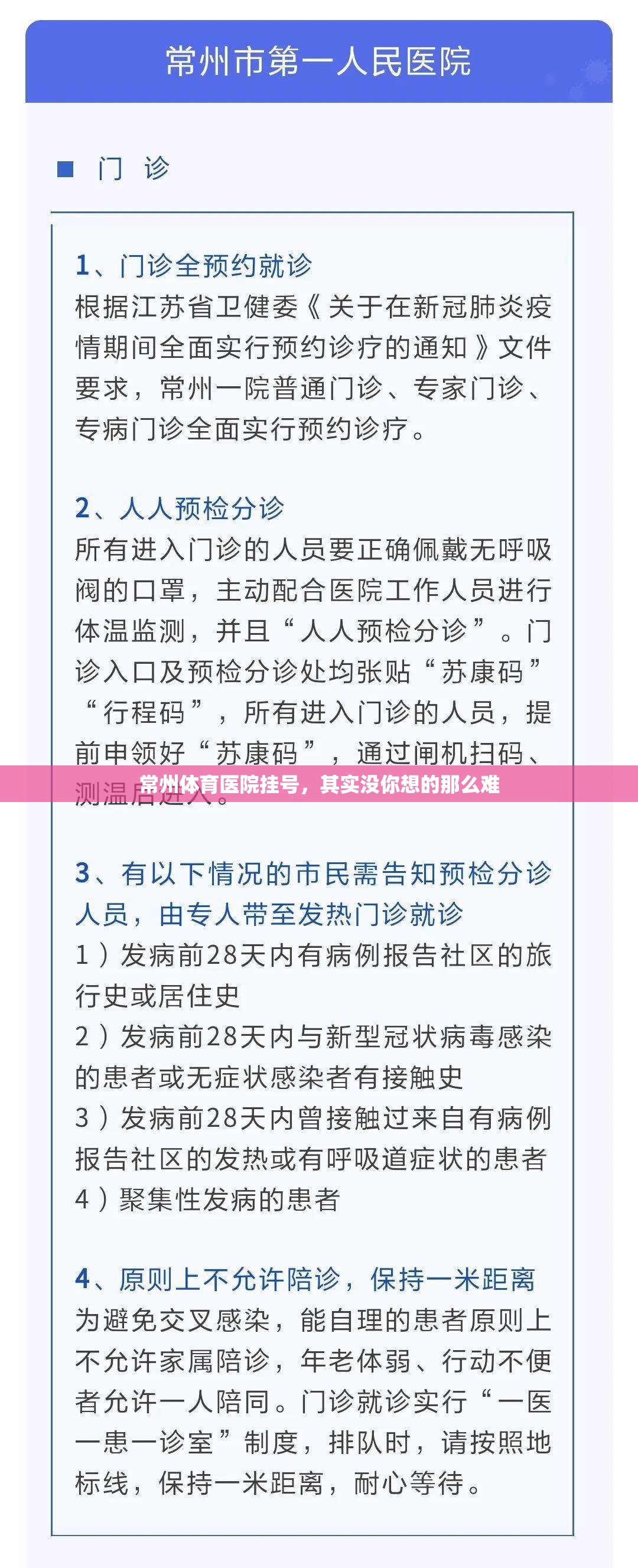 常州体育医院挂号，其实没你想的那么难