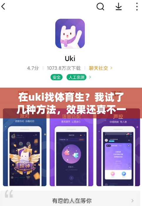 在uki找体育生？我试了几种方法，效果还真不一样