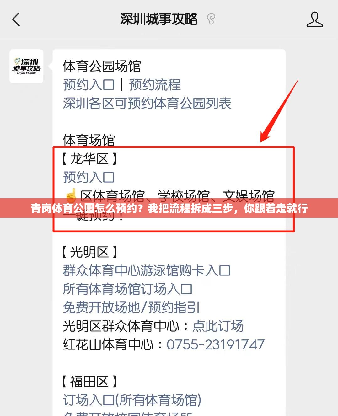 青岗体育公园怎么预约？我把流程拆成三步，你跟着走就行