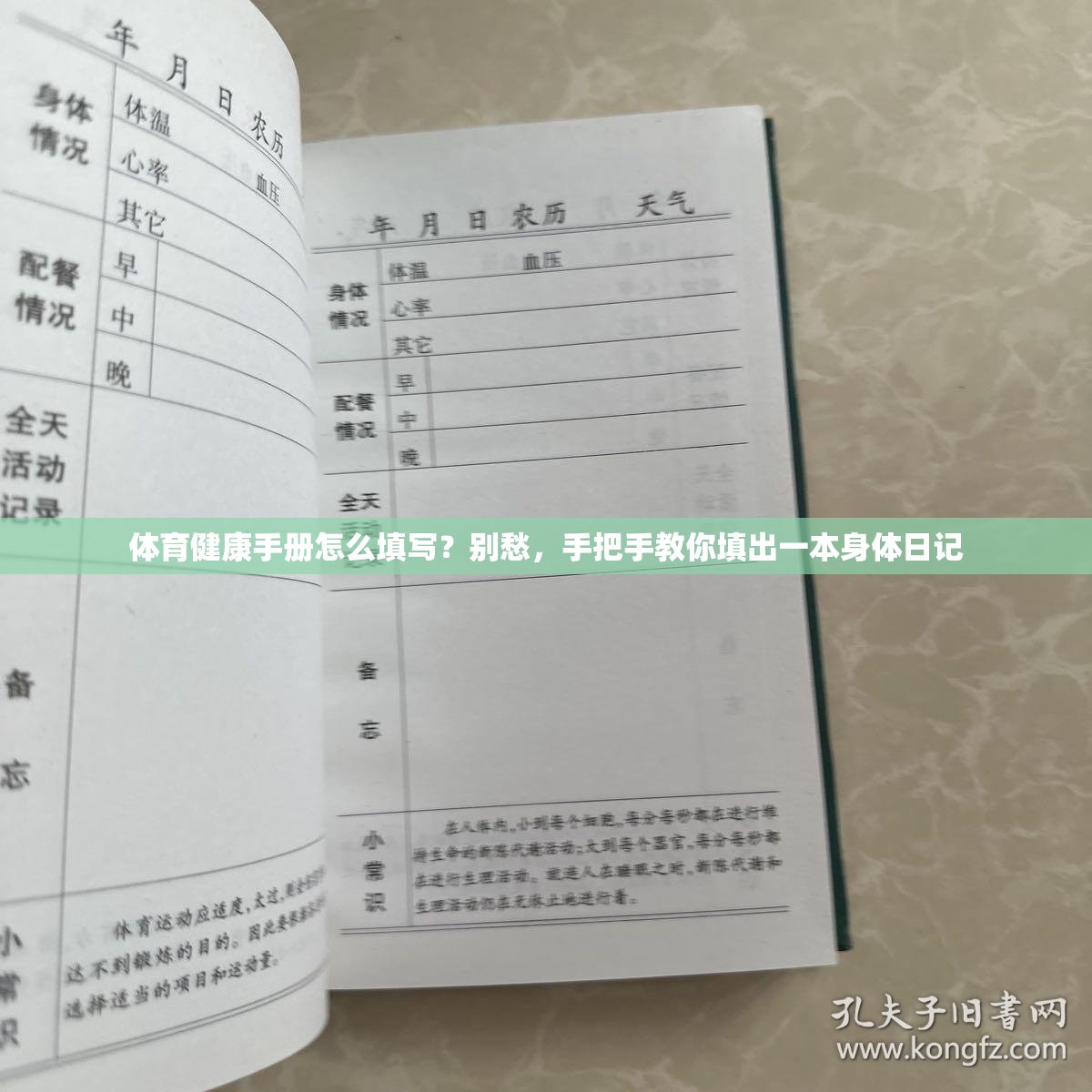 体育健康手册怎么填写？别愁，手把手教你填出一本身体日记