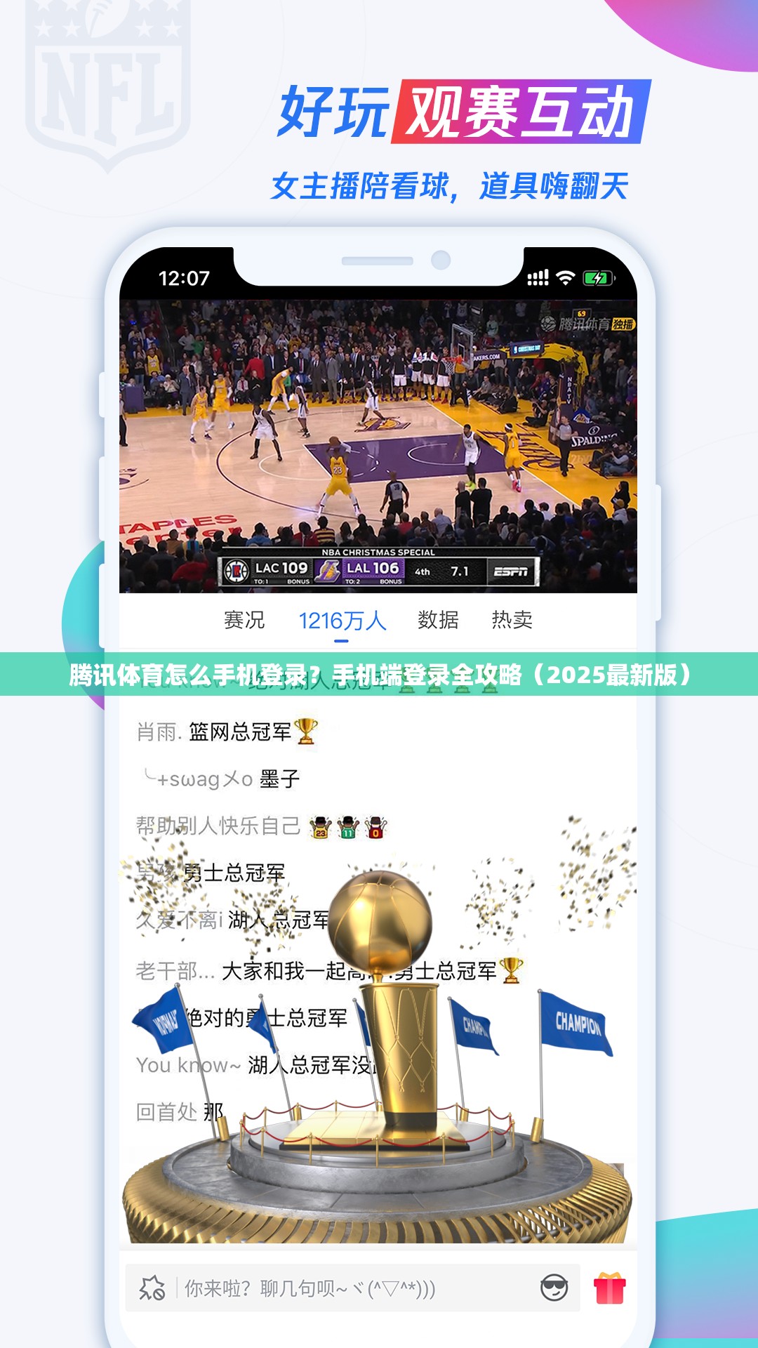 腾讯体育怎么手机登录？手机端登录全攻略（2025最新版）